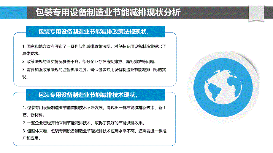 包装专用设备制造业的节能减排研究_第4页