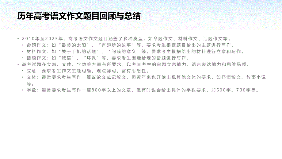 2024届高考语文作文复习之审题立意_第3页