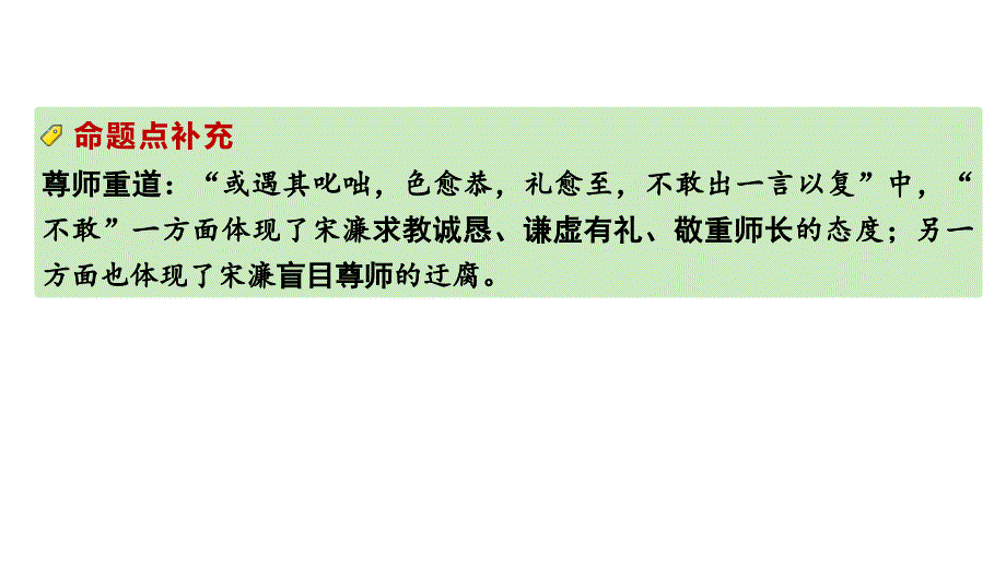 【初中语文】《送东阳马生序》课件_第4页