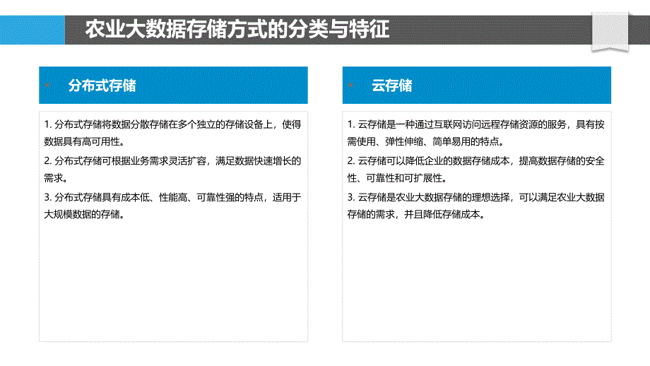 农业大数据处理与存储技术_第4页