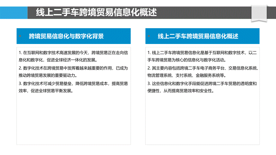 线上二手车跨境贸易信息化与数字化研究_第4页