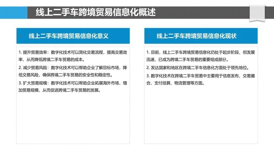 线上二手车跨境贸易信息化与数字化研究_第5页