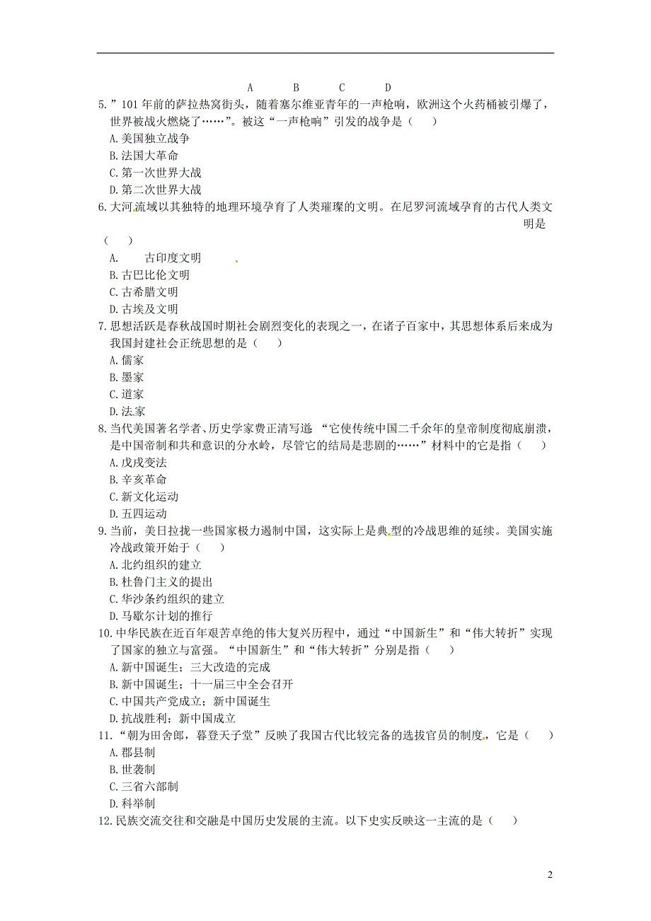 辽宁省锦州市2023年中考历史试卷及答案_第2页