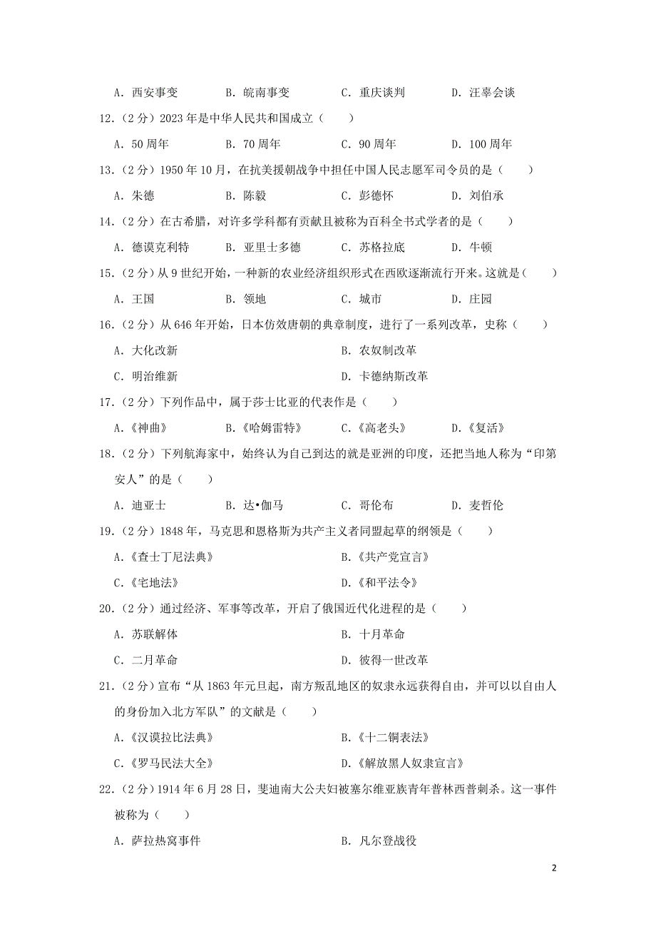 广州市2023年中考历史试卷及答案_第2页