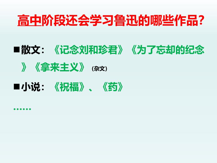 【高中语文】《拿来主义》课件++统编版高中语文必修上册_第3页