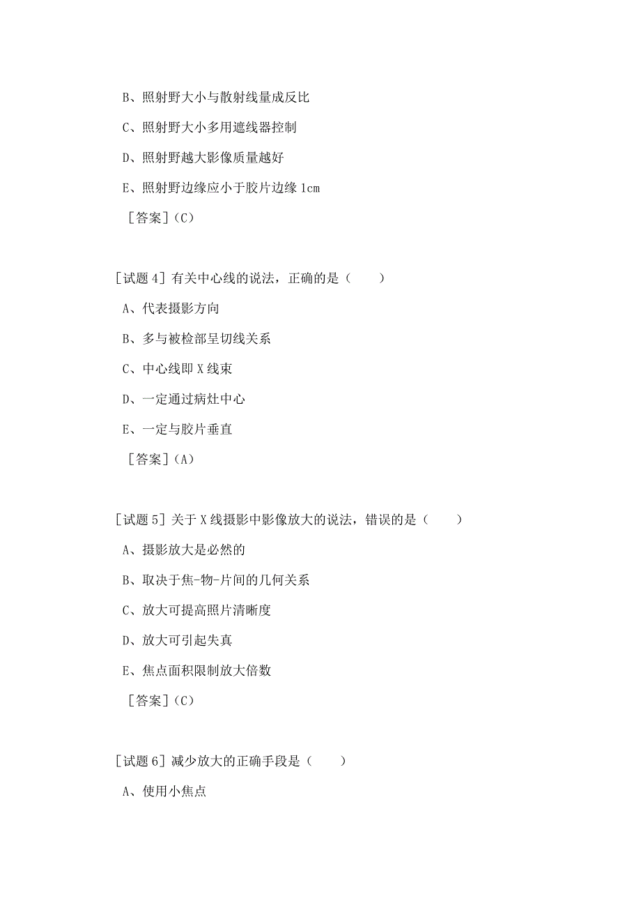 2022年放射医学职称考试初级技士资格考试单选模拟试题及答案（2）_第2页