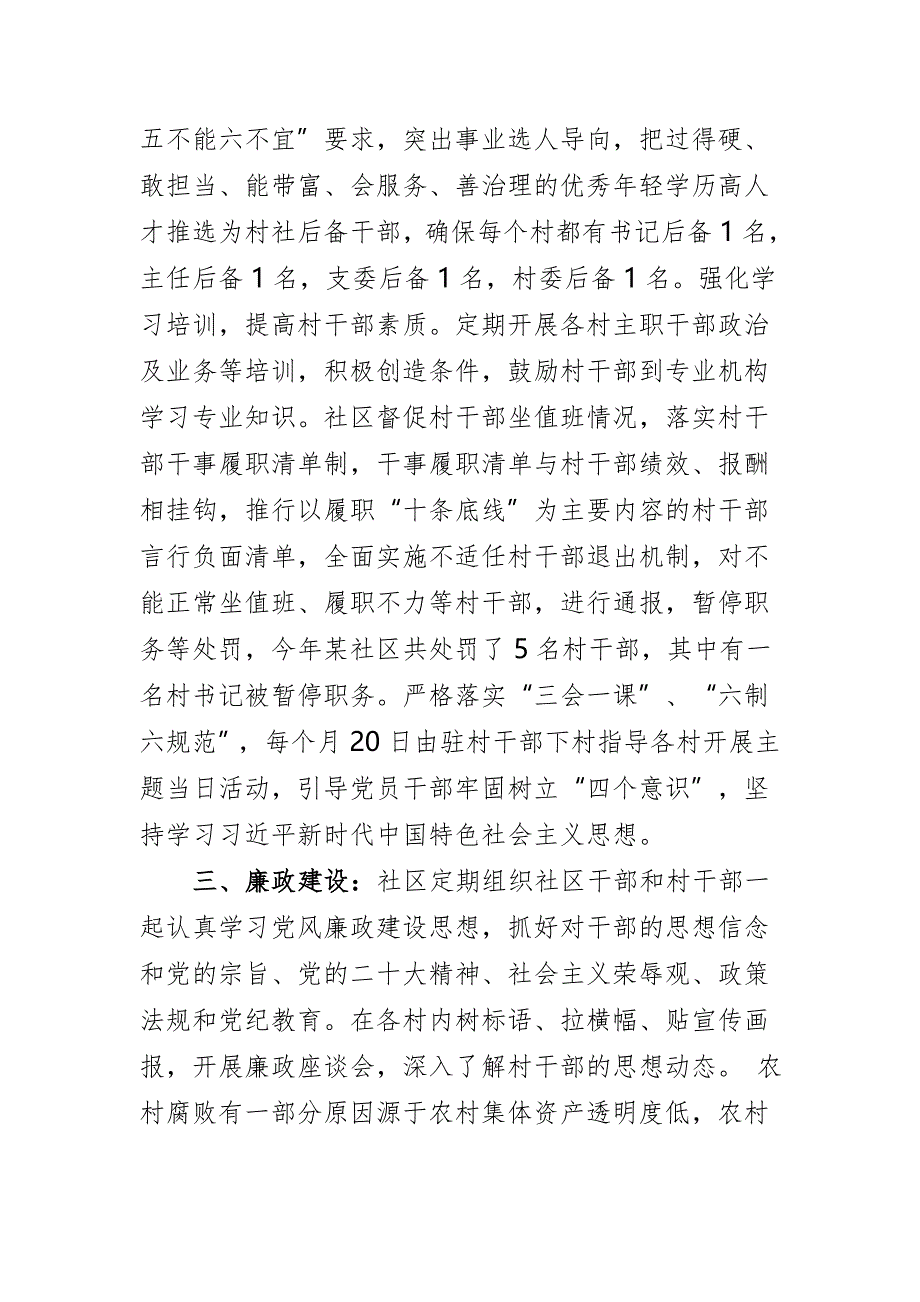 2023年某社区年终总结报告_第2页