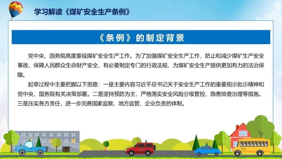 煤矿安全生产条例系统学习解读教程课件_第5页