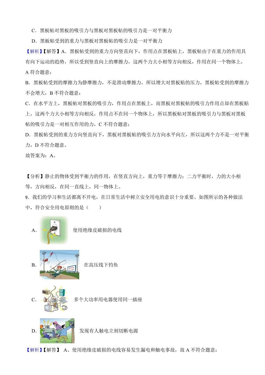 湖南省衡阳市2023年中考物理试题（附真题答案）_第5页