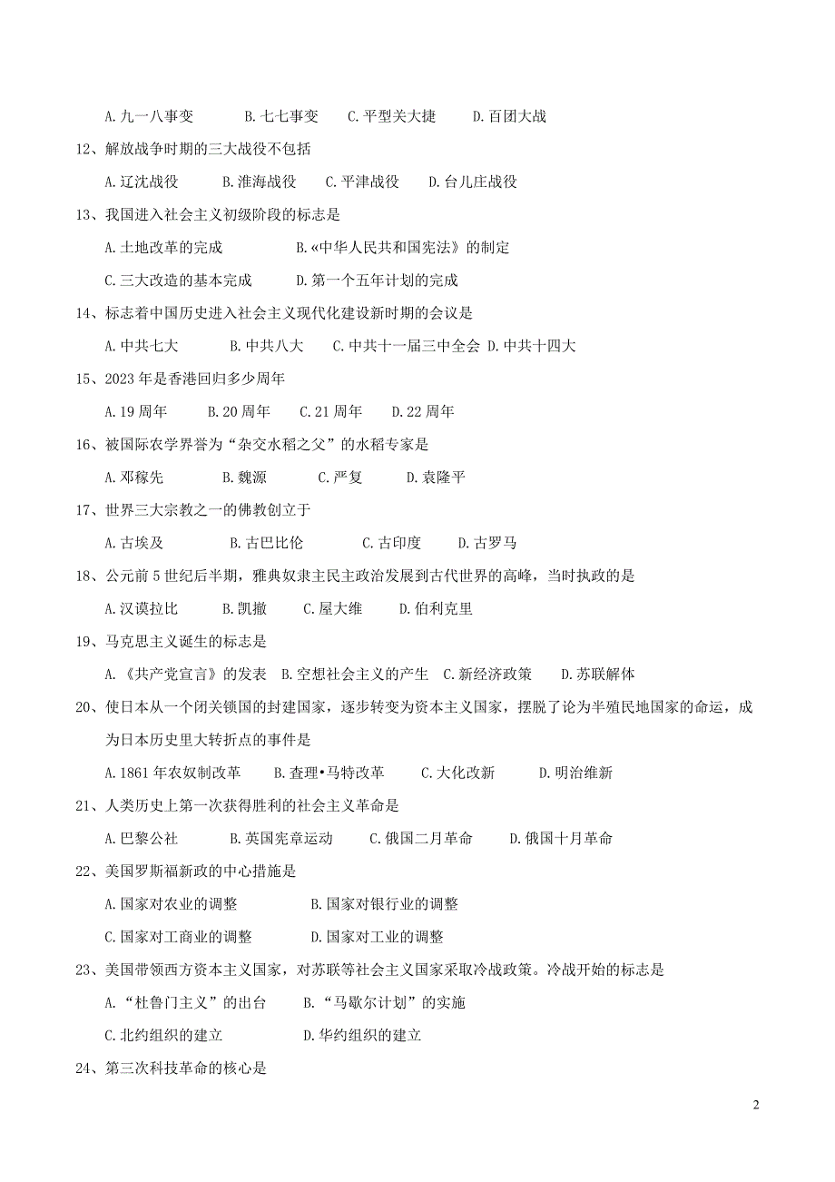湖南张家界市2023年中考历史真题试题及答案_第2页