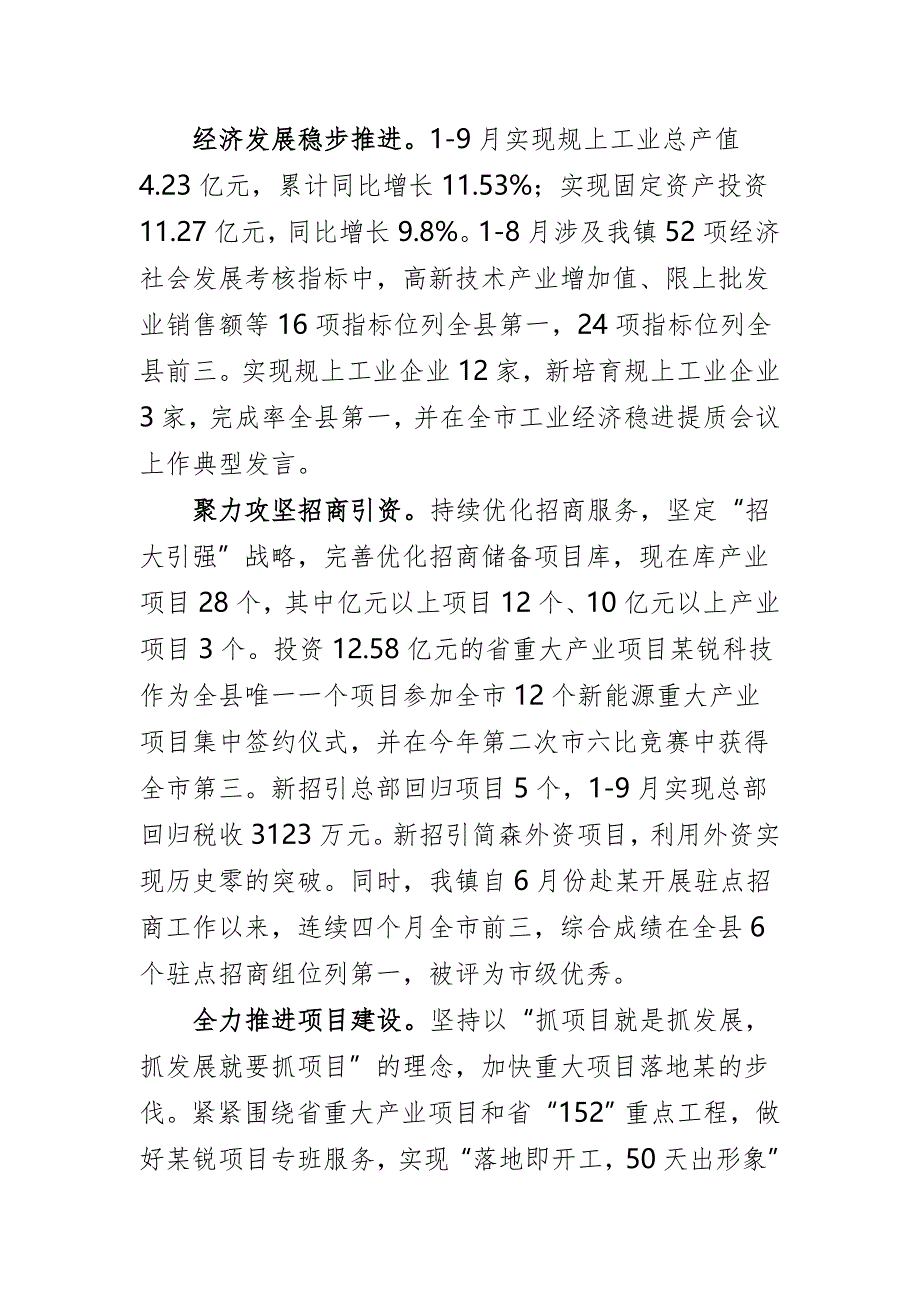 2023年某镇经济社会发展情况报告_第2页