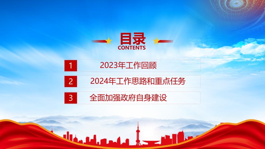 速览2024年湖北省政府工作报告要点PPT课件（带内容）_第3页