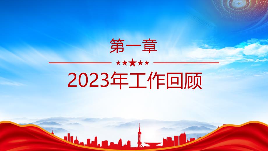 速览2024年湖北省政府工作报告要点PPT课件（带内容）_第4页