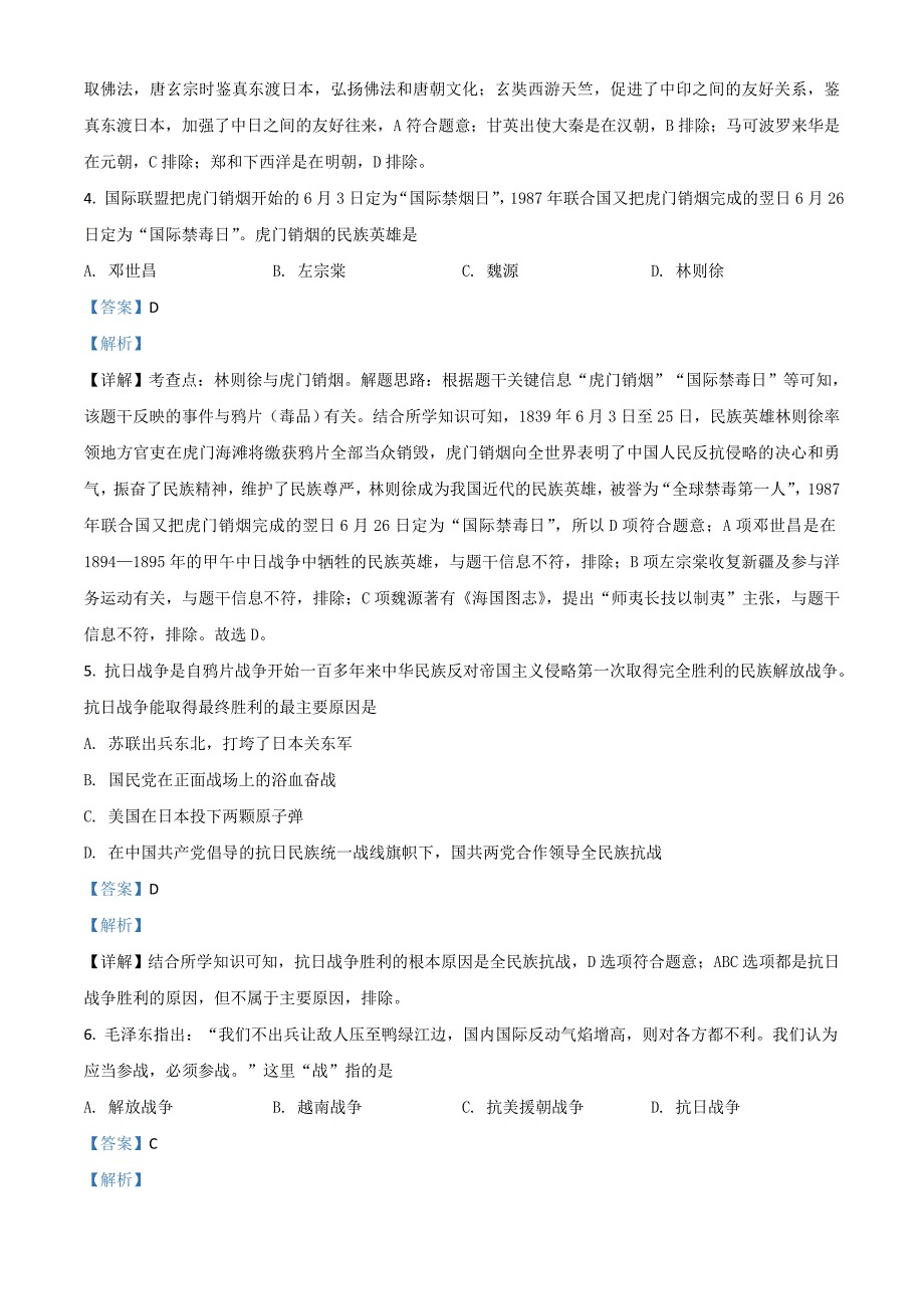 2023年贵州省黔东南州中考历史试卷及解析_第2页