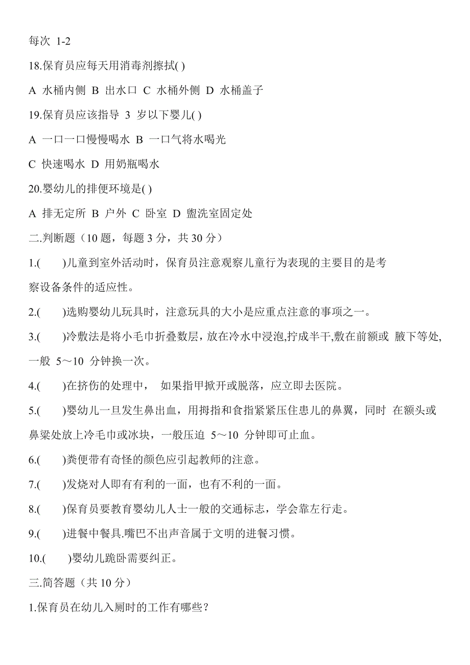 江苏单招保育员+综合卷（答案） (5)_第3页