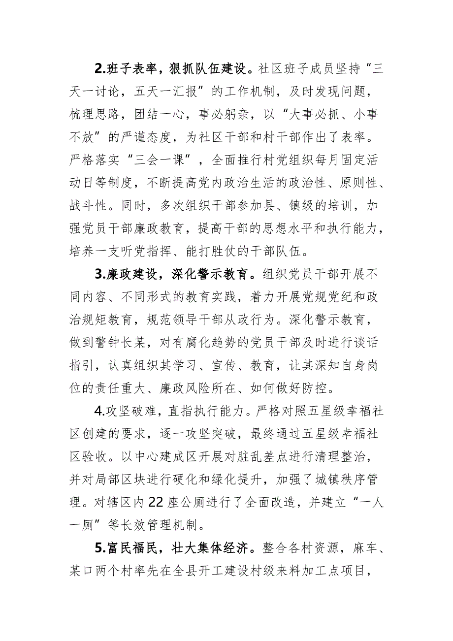 2023年度某社区综合述职考核材料_第2页