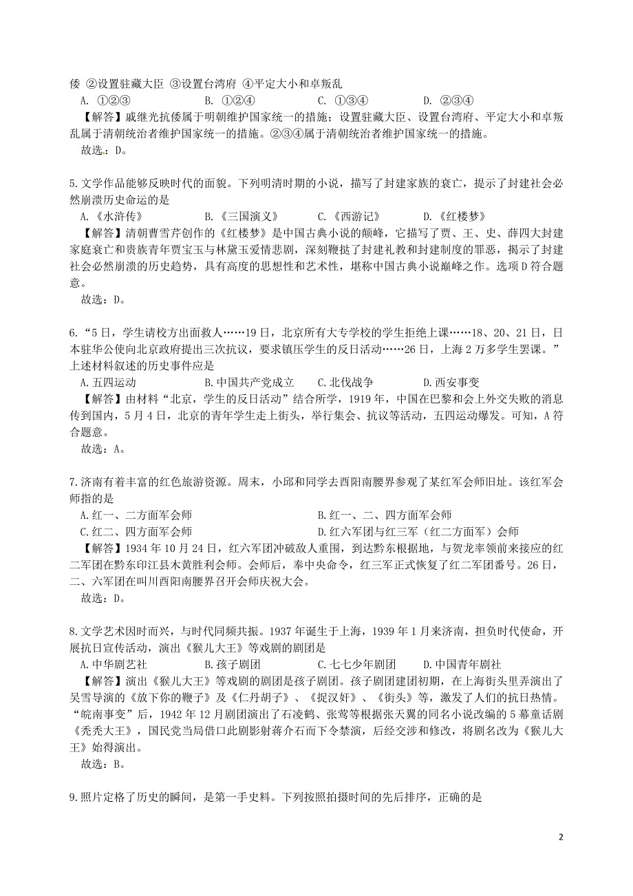 淮南市2023年期末历史试题及答案解析_第2页