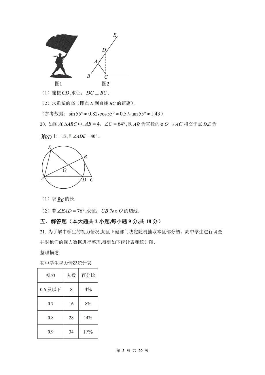 2023年江西省中考数学试卷附答案_第5页