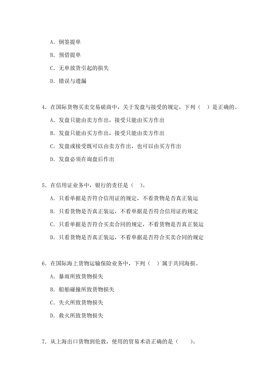 2023年大国集团总部招聘考试模拟试题及答案_第2页