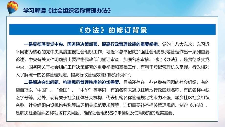 宣传讲座社会组织名称管理办法内容专题(ppt)_第5页