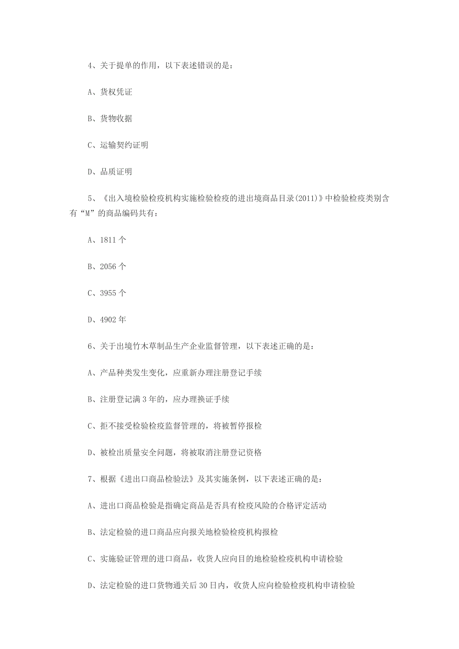 2023年报检员资格考试真题单选试题及参考答案(3卷)_第2页