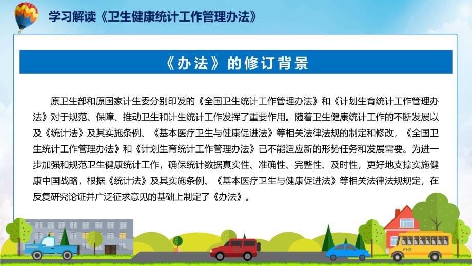 卫生健康统计工作管理办法学习解读专题(ppt)_第5页