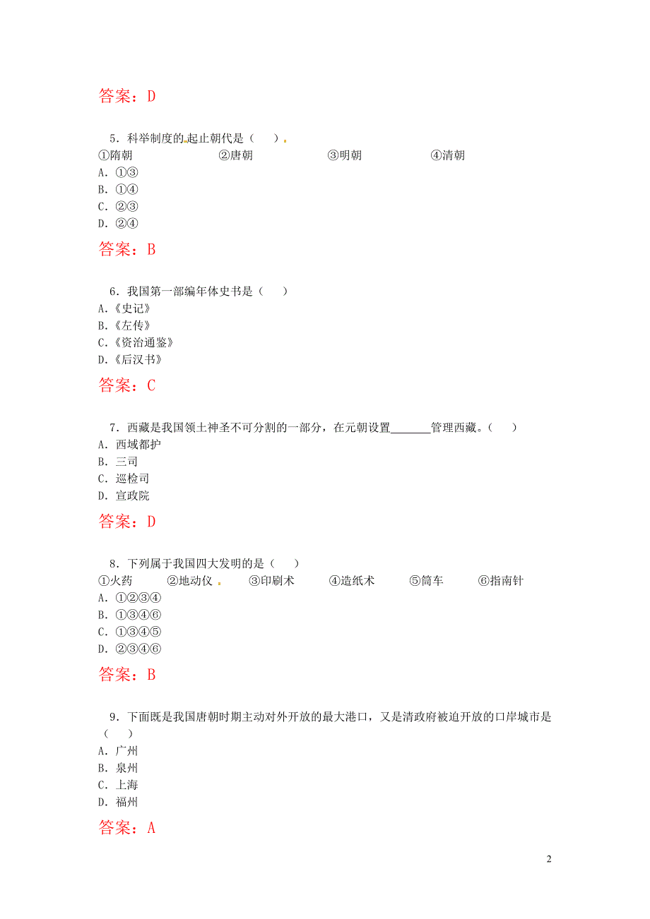 2022年贵州省黔西南州中考历史试题及答案_第2页