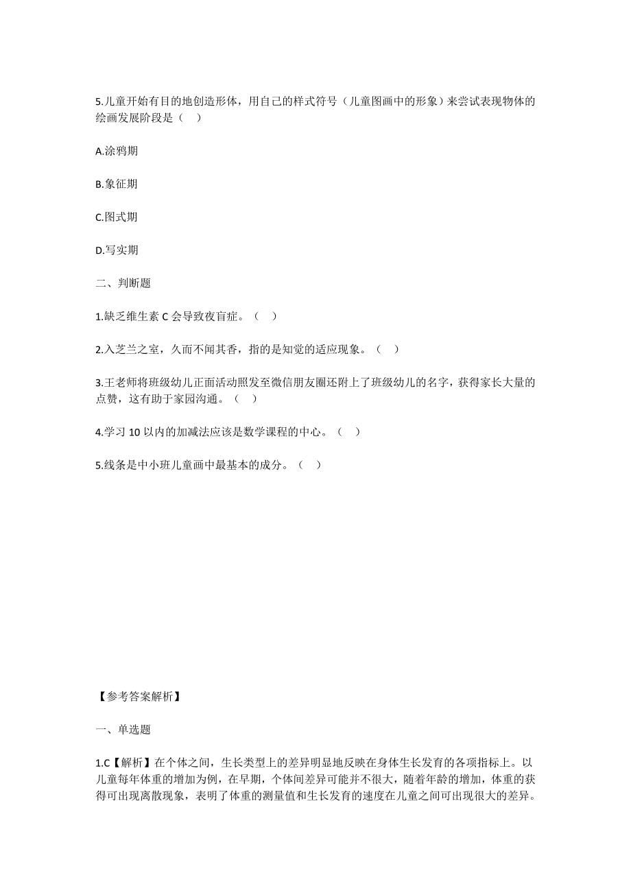 2024年宁夏银川教师招聘考试模拟题及答案_第5页