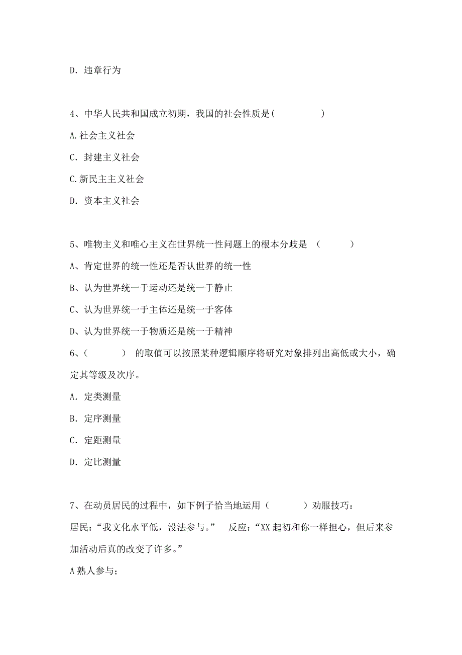 2023年花山区社区工作者招聘考试单选模拟题及答案_第2页