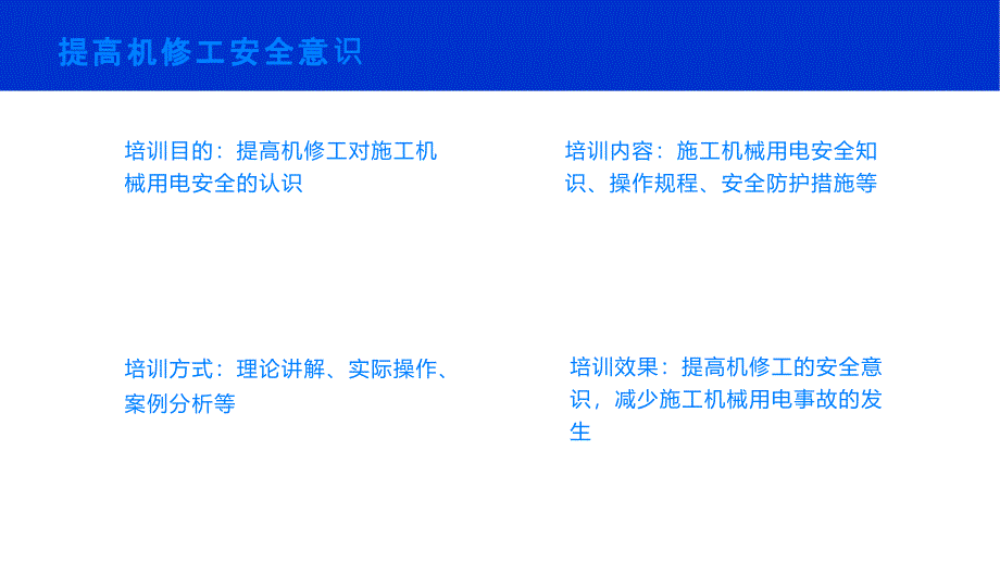 机修工施工机械用电管理详细措施培训PPT_第4页