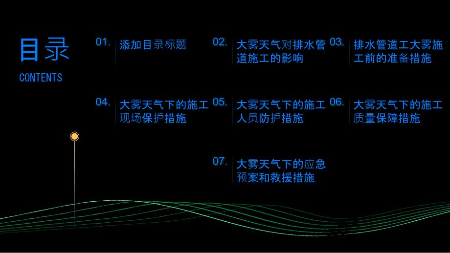 排水管道工大雾施工详细保护措施培训PPT_第2页