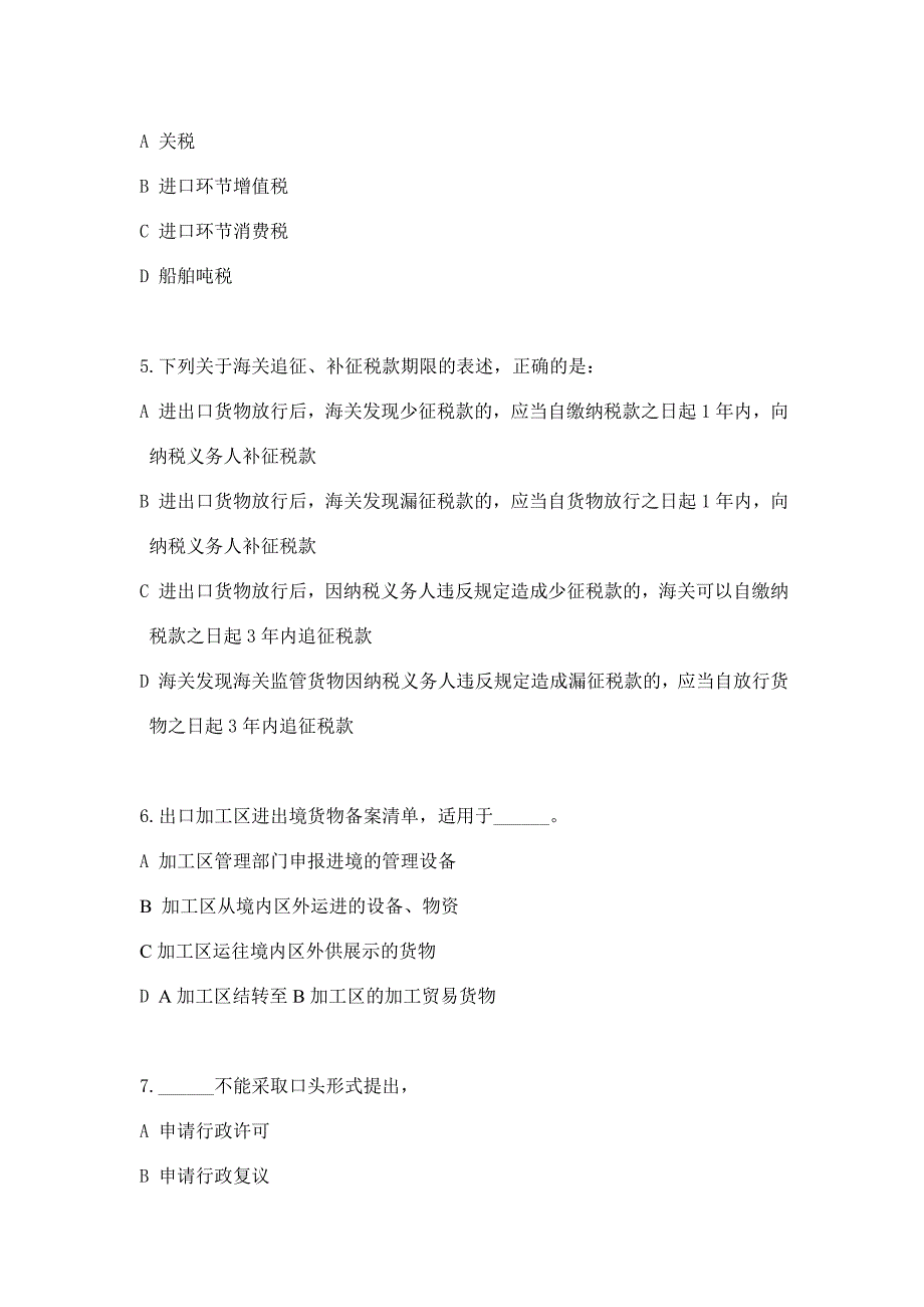 2022年报关员资格考试模拟试卷单项选择题专项训练及答案（1）_第2页