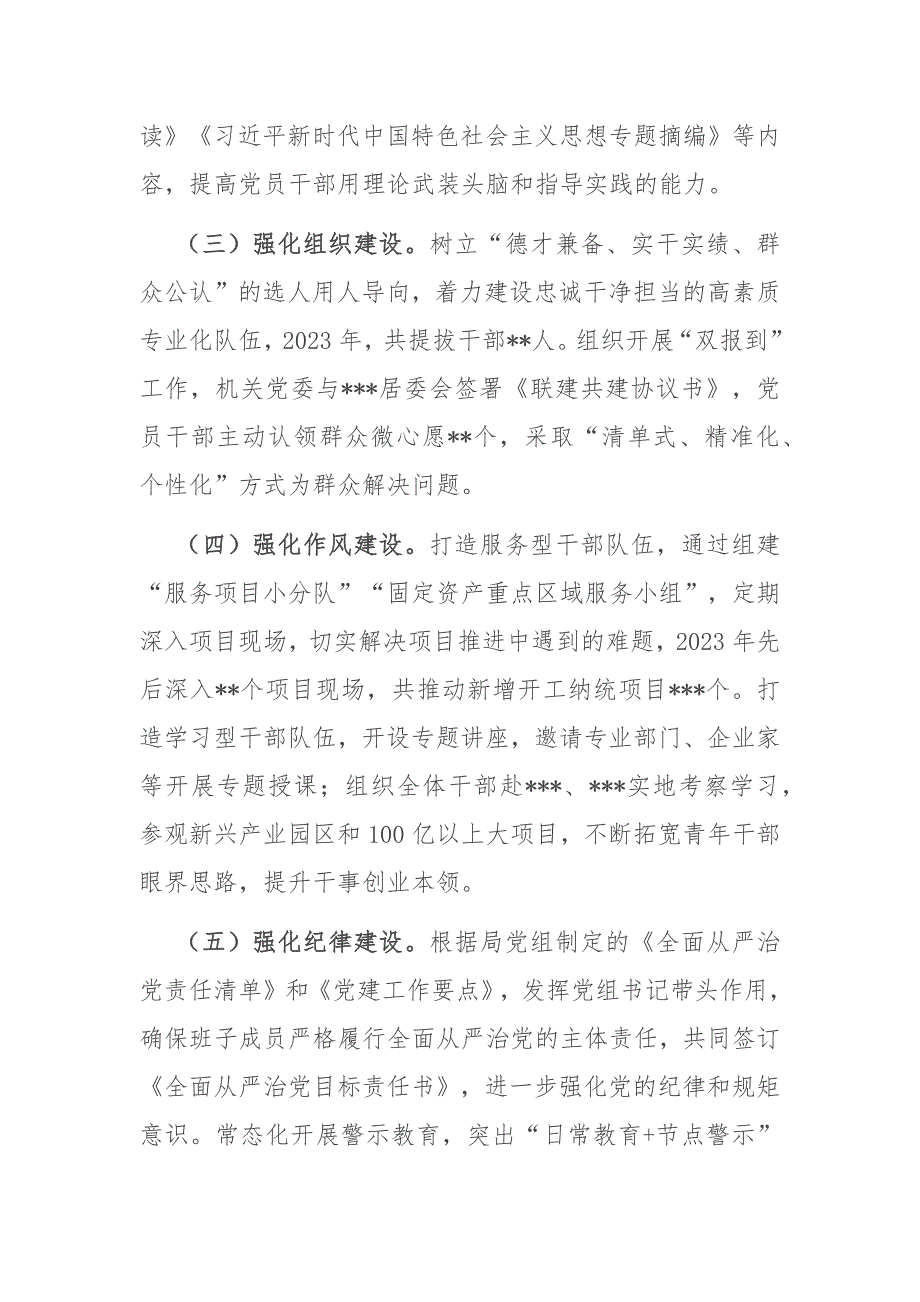 局长2023年述责述廉报告(二篇)_第2页