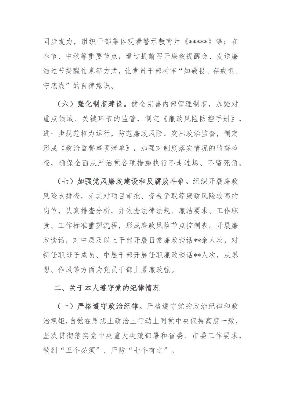 局长2023年述责述廉报告(二篇)_第3页