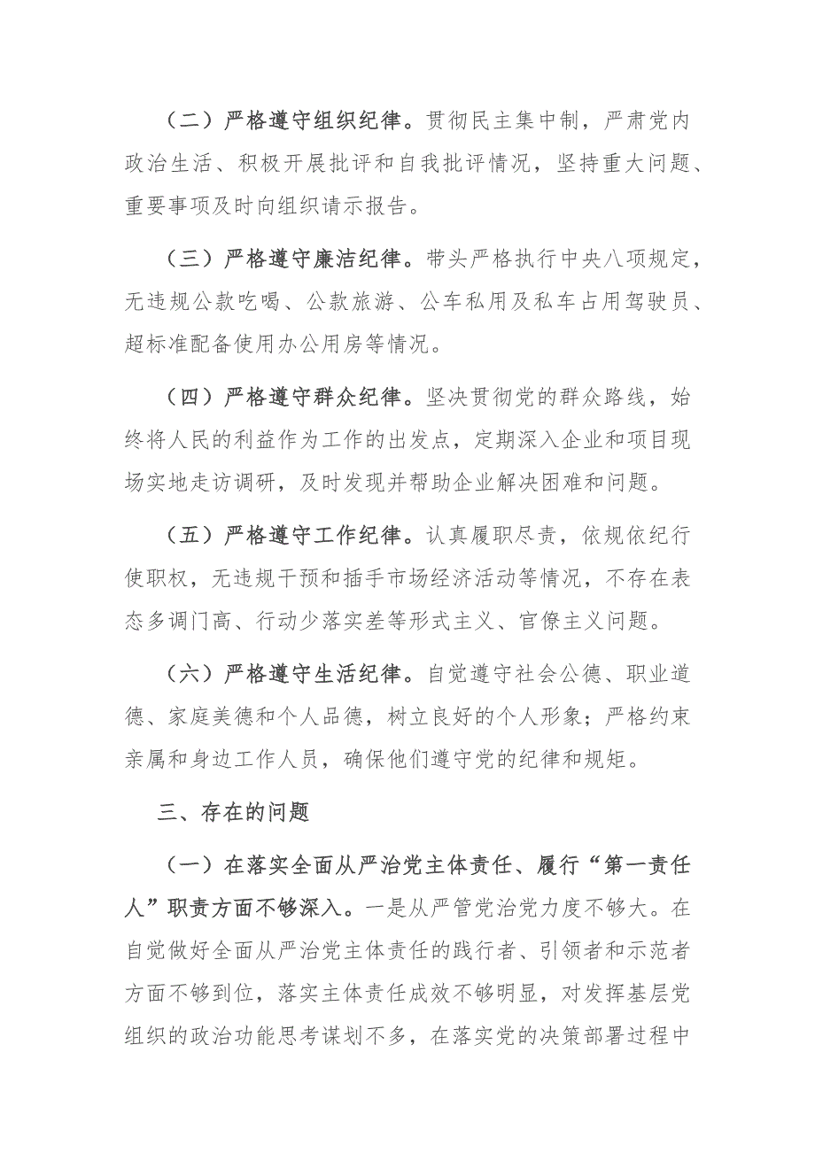 局长2023年述责述廉报告(二篇)_第4页