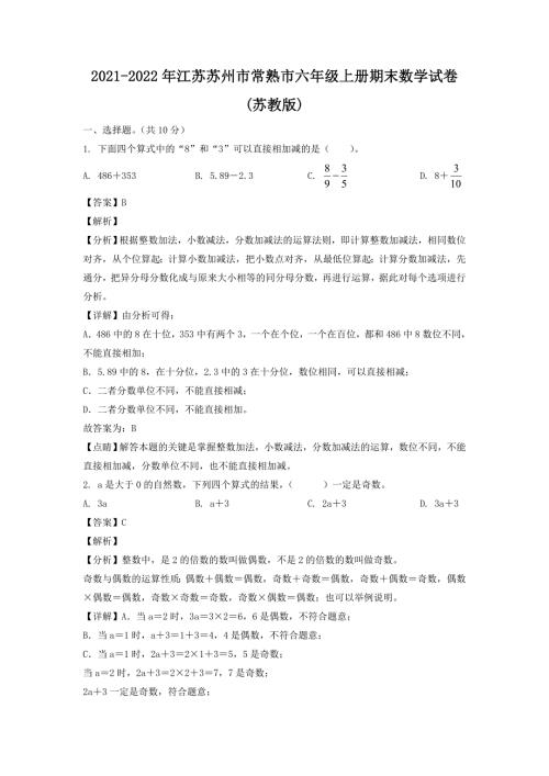 2021-2022年江苏苏州市常熟市六年级上册期末数学试卷(苏教版)