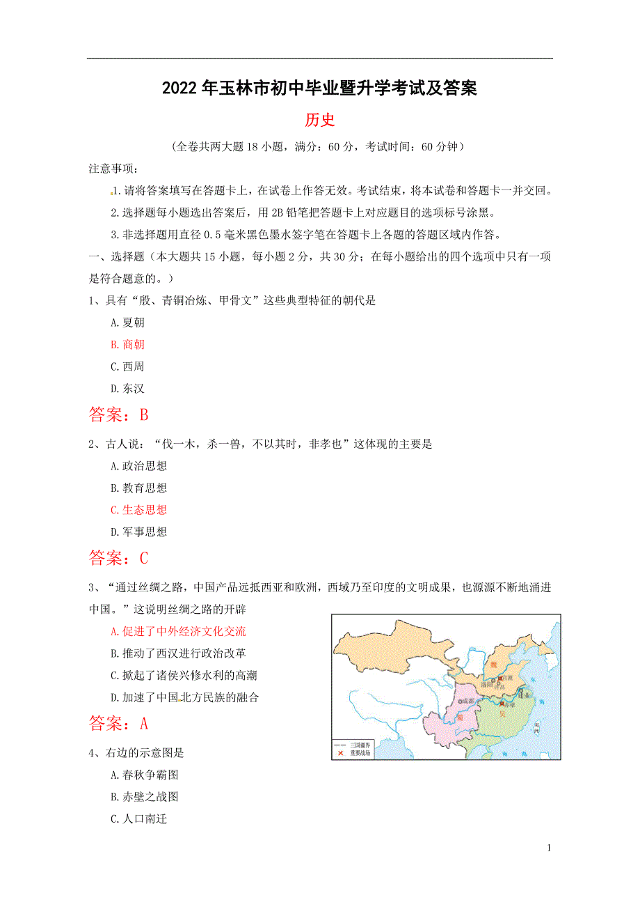 2022年玉林市初中毕业暨升学考试及答案_第1页