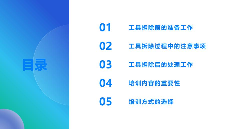 环卫公厕管理保洁工施工完工工具拆除详细注意事项培训PPT_第2页