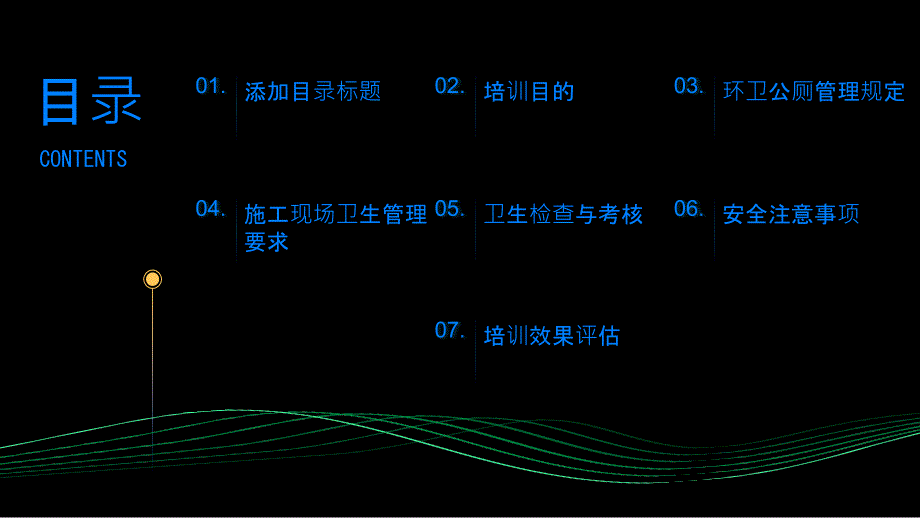 环卫公厕管理保洁工施工现场卫生管理详细办法培训PPT_第2页