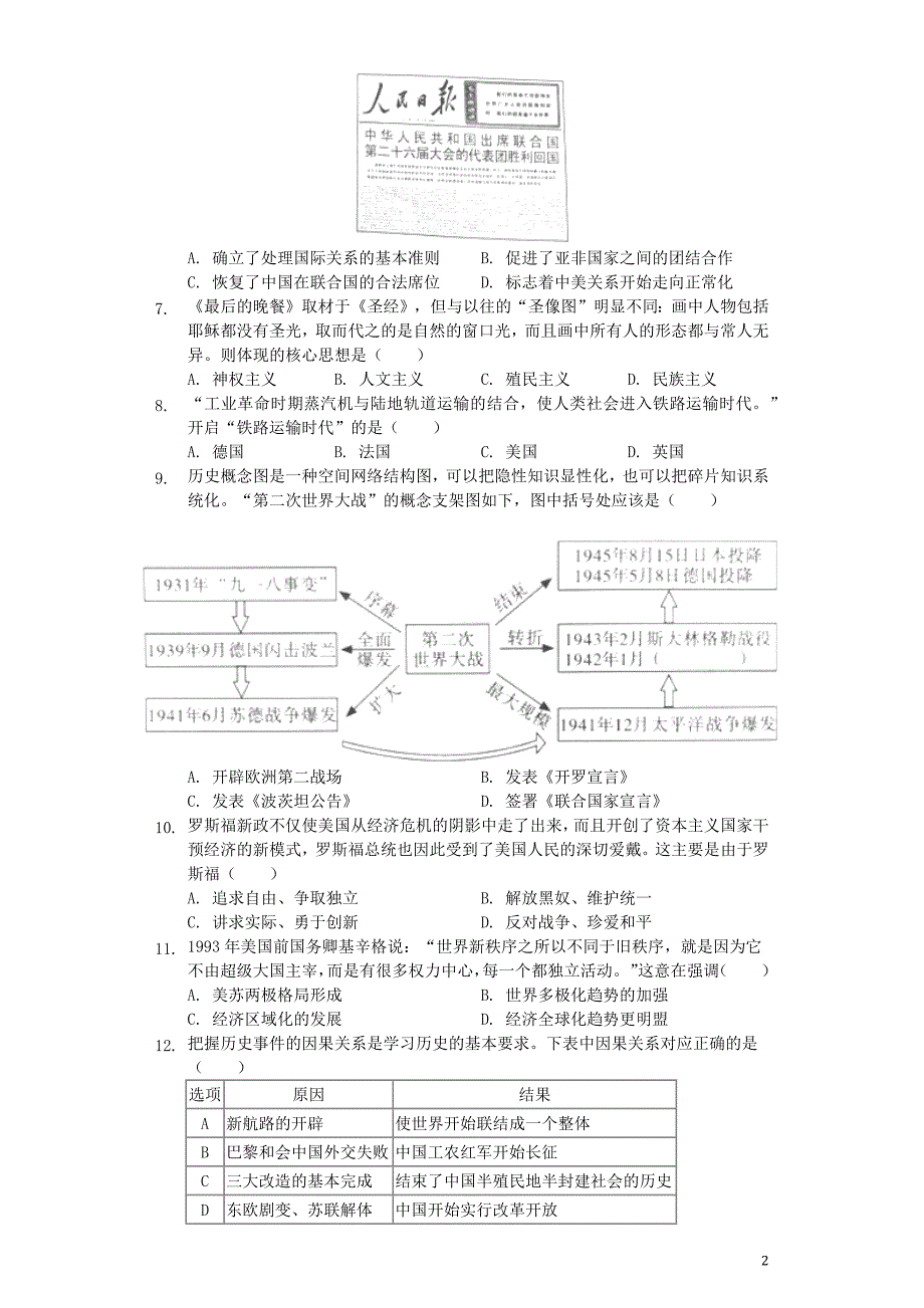 2023年四川省泸州市中考历史试卷及答案_第2页