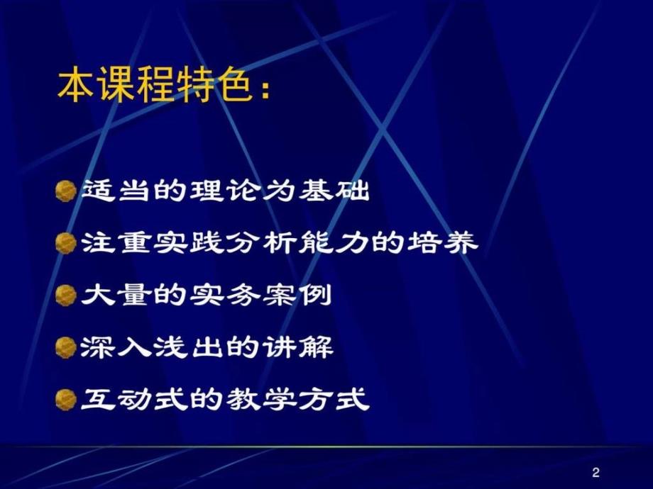 财务会计基础理论培训教程(83页)_第2页