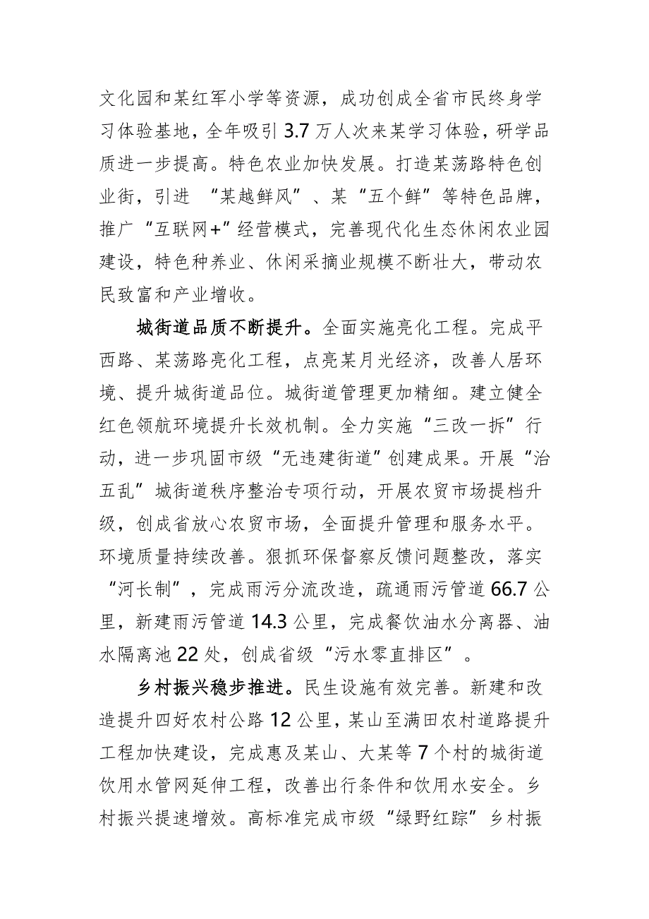 某街道2023年工作总结及2024年工作计划_第2页