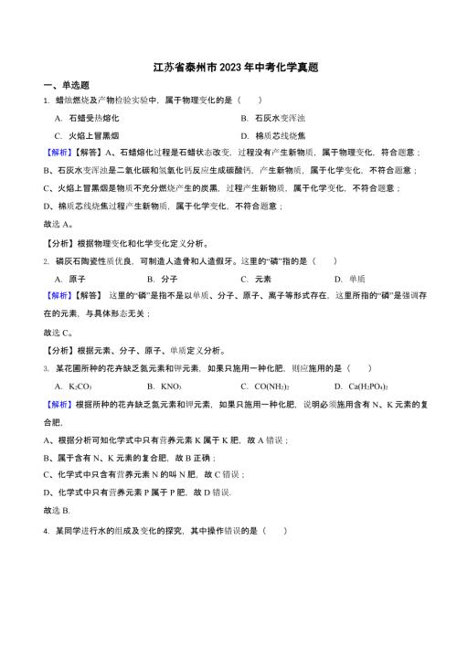 江苏省泰州市2023年中考化学真题（含答案）
