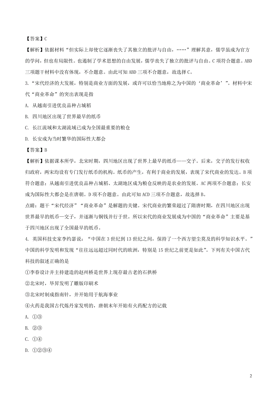 2023年汉口市历史期末试题及解析_第2页