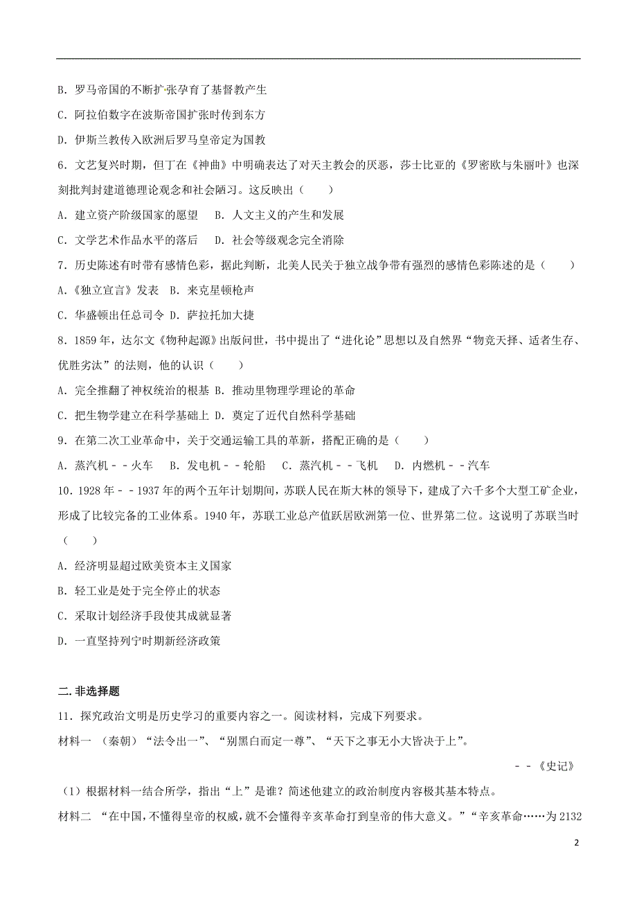 2023年四川省宜宾市中考历史试卷及答案_第2页