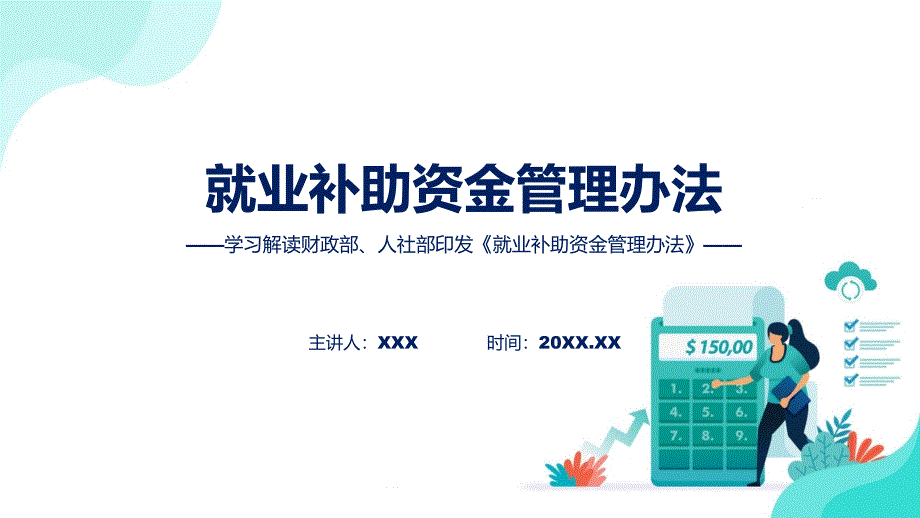 完整解读2024年就业补助资金管理办法内容专题(ppt)_第1页