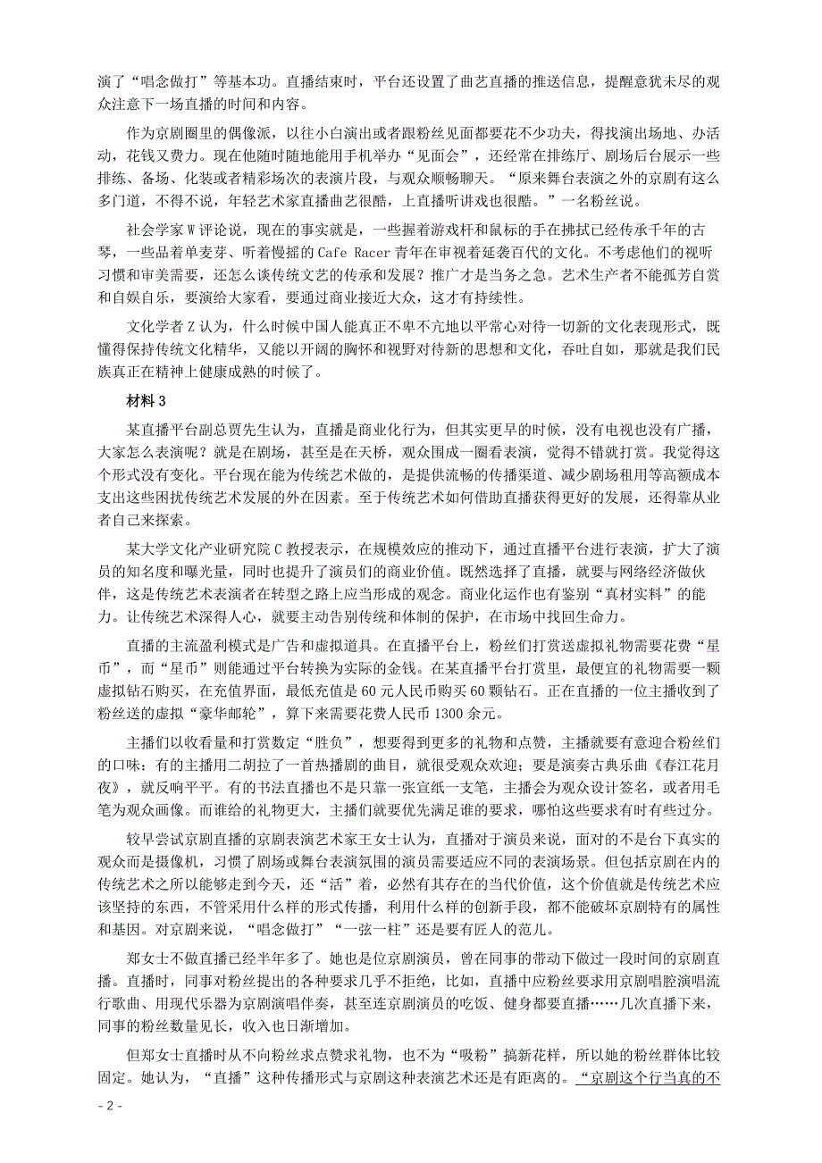 2022年广西省公考《申论》真题（A卷）及答案_第2页