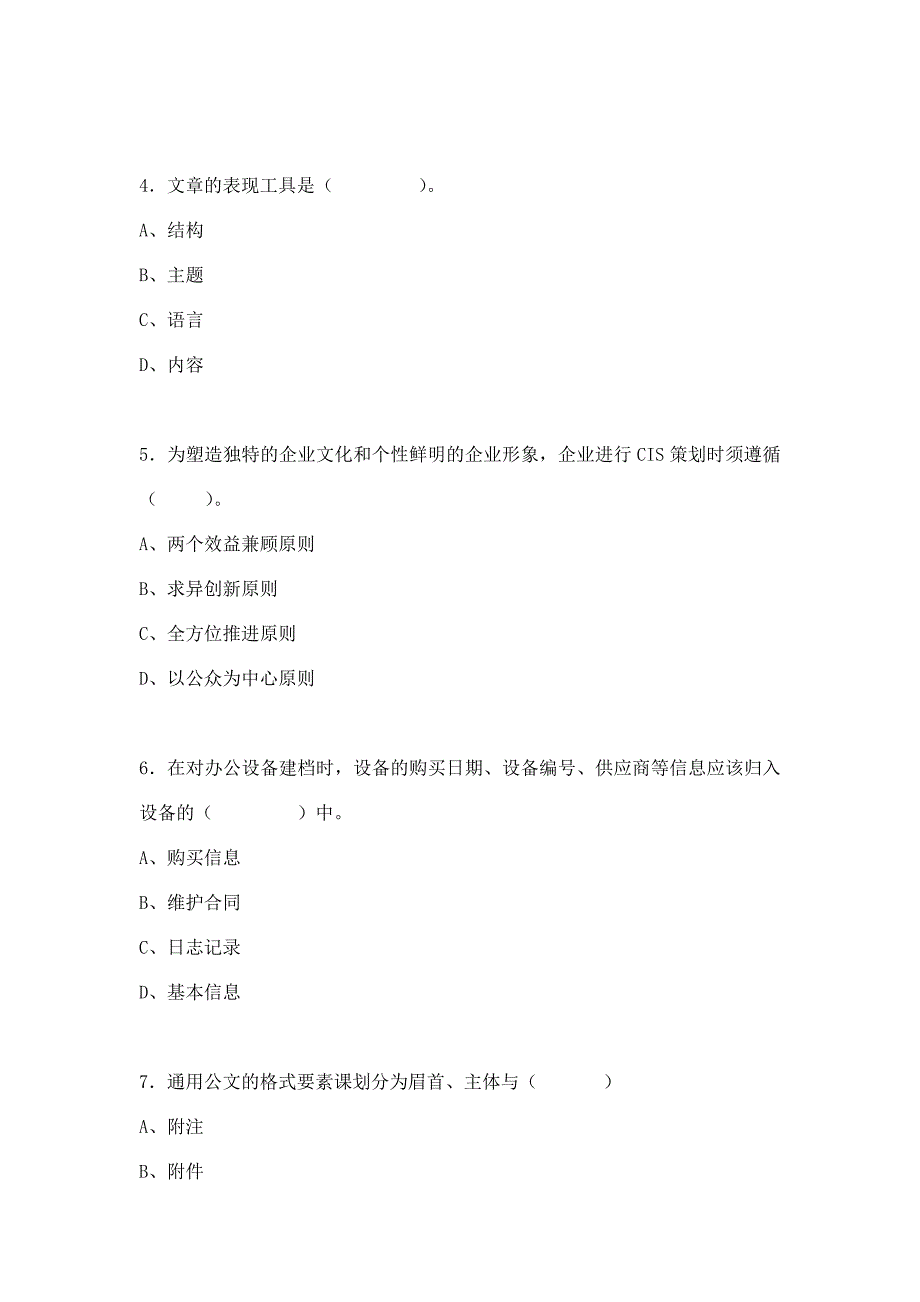 2022年浙江省事业单位选调考试单项选择模拟题含答案_第2页