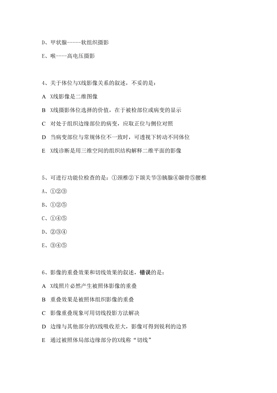 2022年执业医师资格考试单项选择模拟试题及答案_第2页