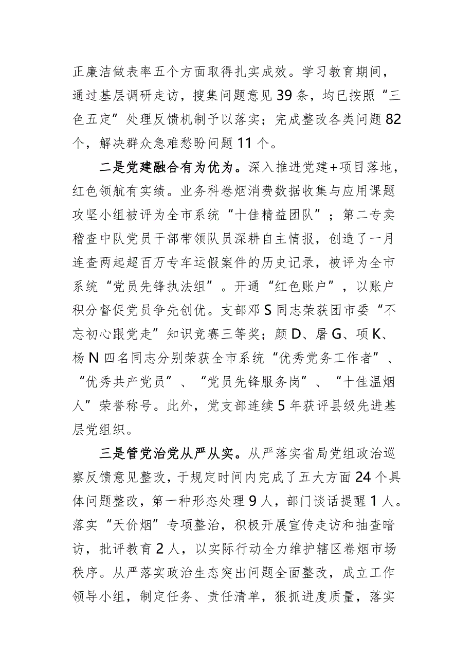 2023年某县烟草工作总结和2024年工作计划_第2页